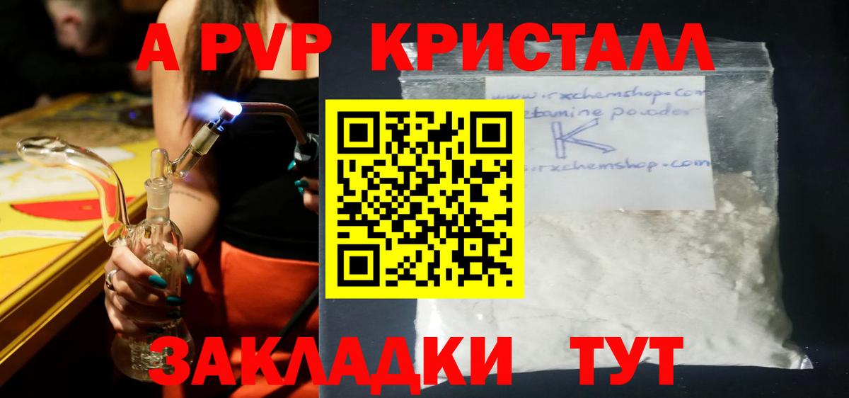 Альфа ПВП Crystall Назарово