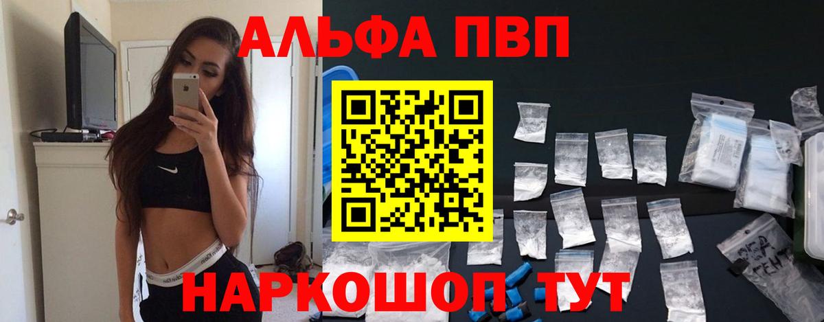 Альфа ПВП крисы CK  Вход с VPN  Назарово  A PVP Соль  A PVP Соль 