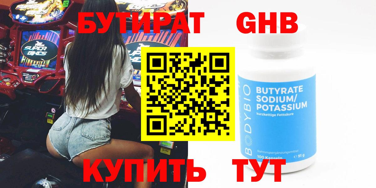 Назарово  Бутират BDO  Вход с VPN 