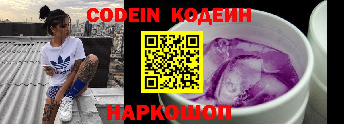 Кодеин напиток Lean (лин) Назарово