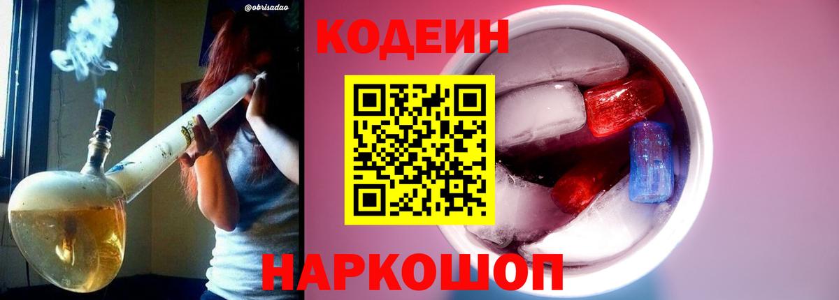 Кодеиновый сироп Lean напиток Lean (лин)  Вход с VPN  Назарово 