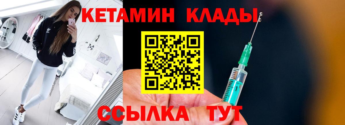 КЕТАМИН ketamine  Вход с VPN  Назарово 